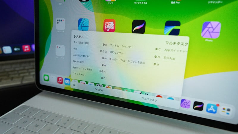 iPad Pro 12.9インチMagic Keyboardのショートカットキー